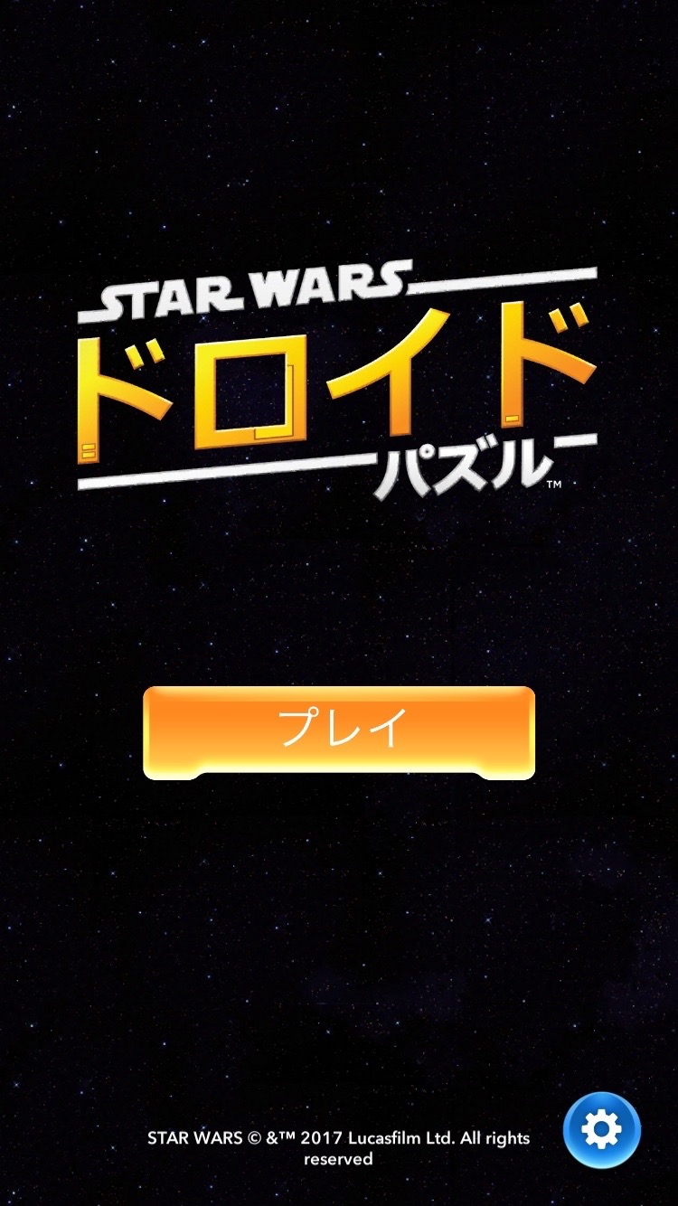 androidアプリ スター・ウォーズ：ドロイドパズル™攻略スクリーンショット7