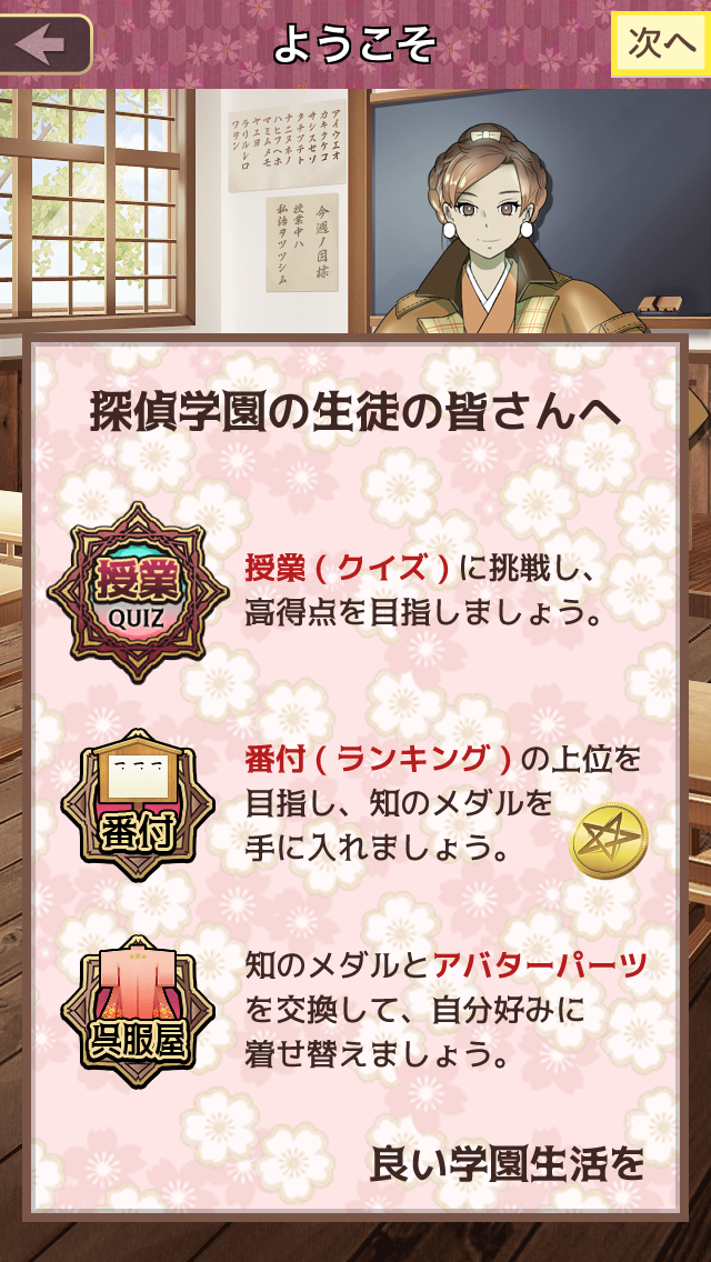 androidアプリ クイズ！アヤカシ探偵学園攻略スクリーンショット1