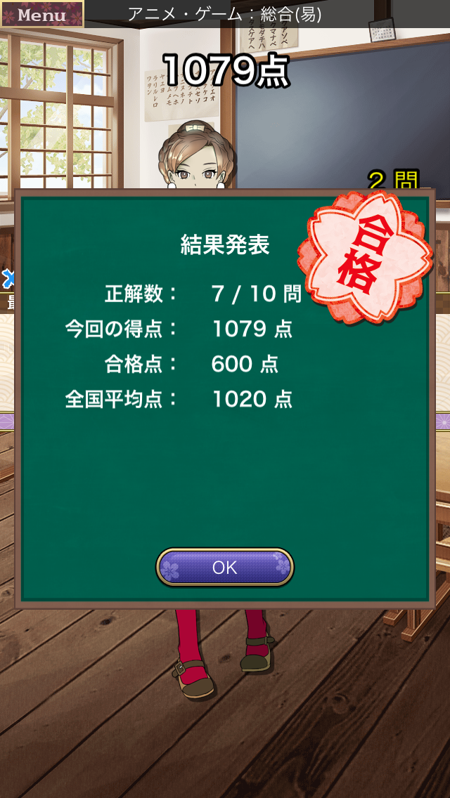 androidアプリ クイズ！アヤカシ探偵学園攻略スクリーンショット3