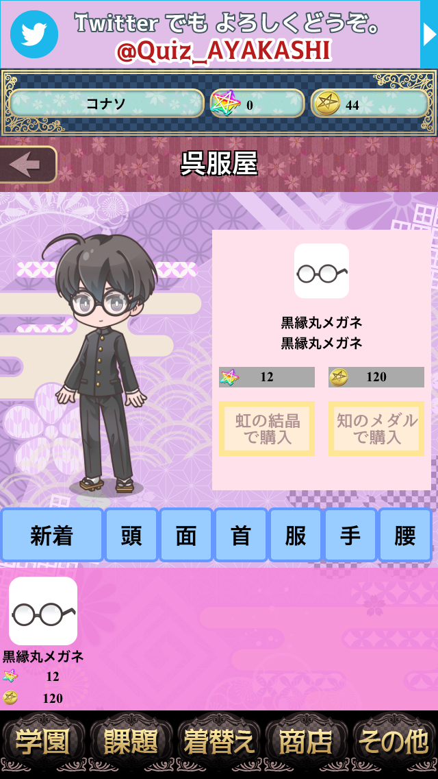 androidアプリ クイズ！アヤカシ探偵学園攻略スクリーンショット5
