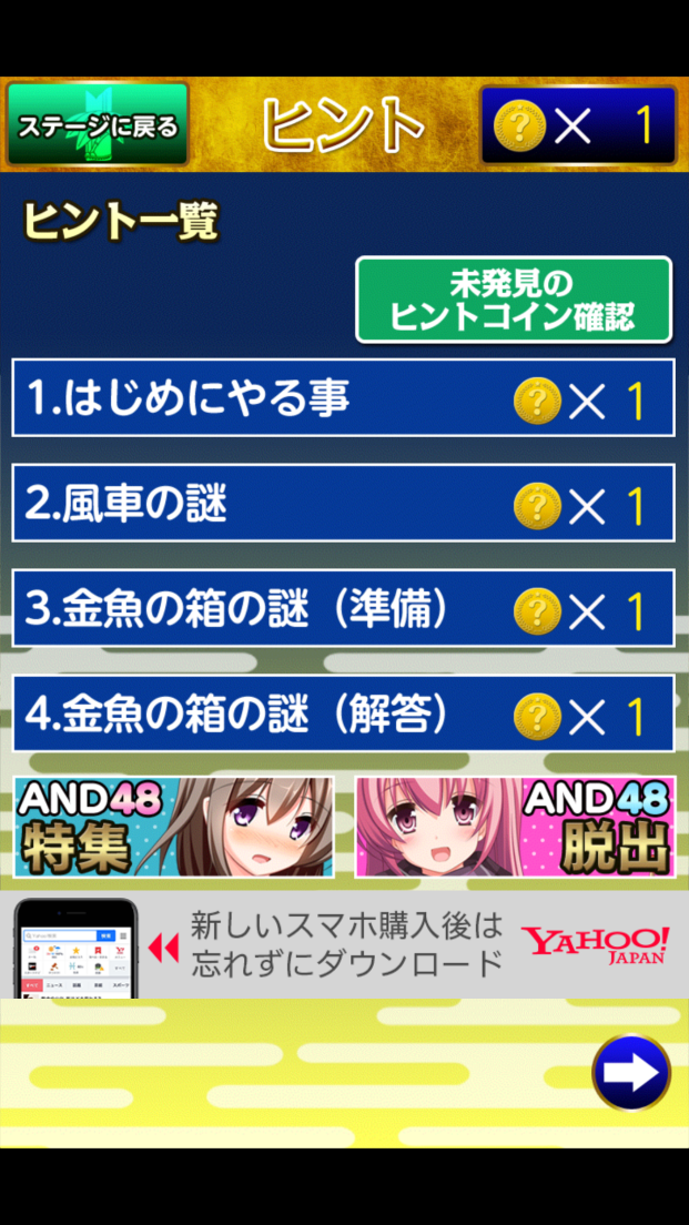 androidアプリ 脱出ゲーム 謎解きかぐや姫攻略スクリーンショット4