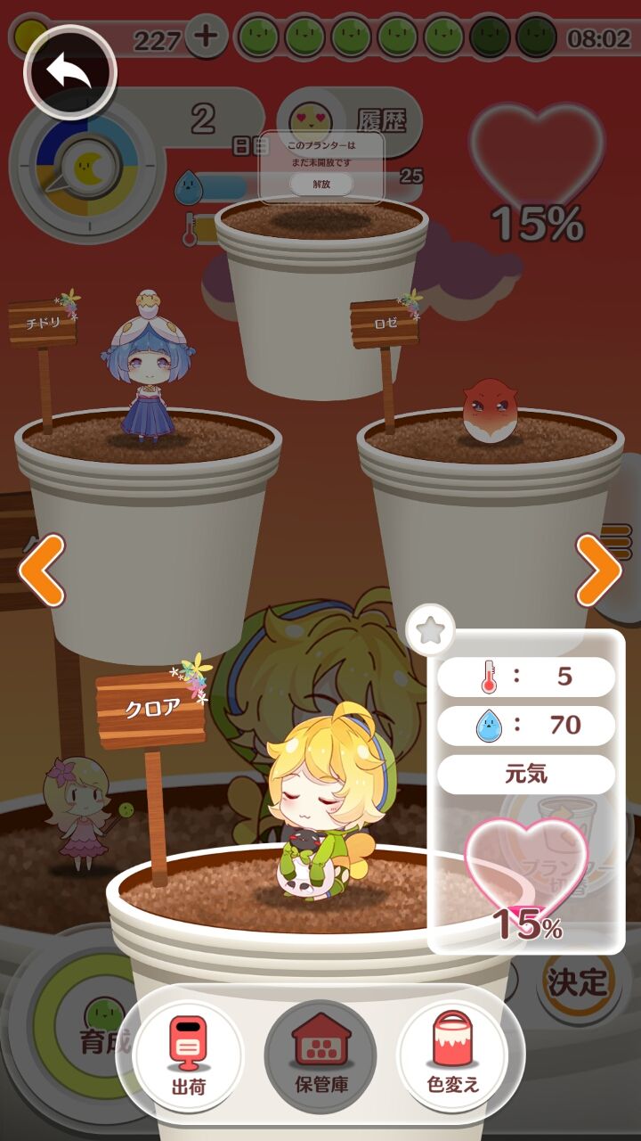 androidアプリ プリティプラント（Pretty Plant）攻略スクリーンショット4