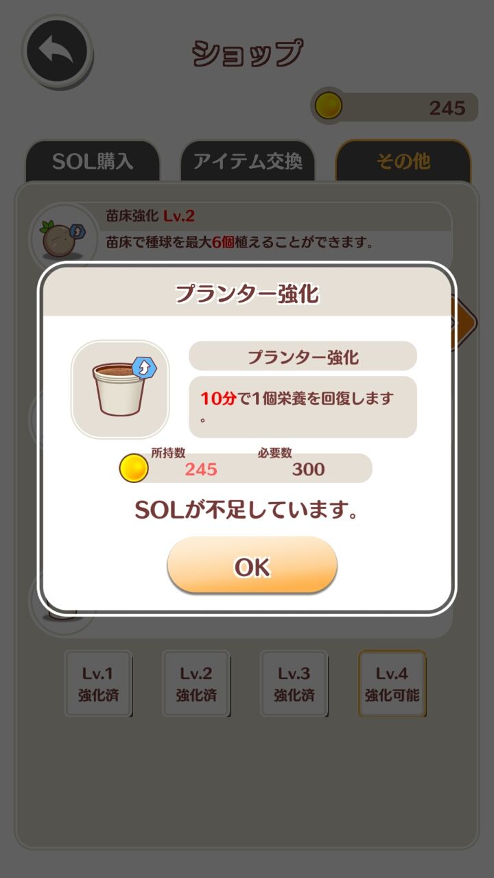 androidアプリ プリティプラント（Pretty Plant）攻略スクリーンショット5