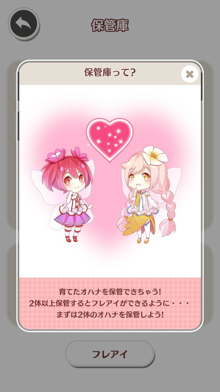 androidアプリ プリティプラント（Pretty Plant）攻略スクリーンショット8