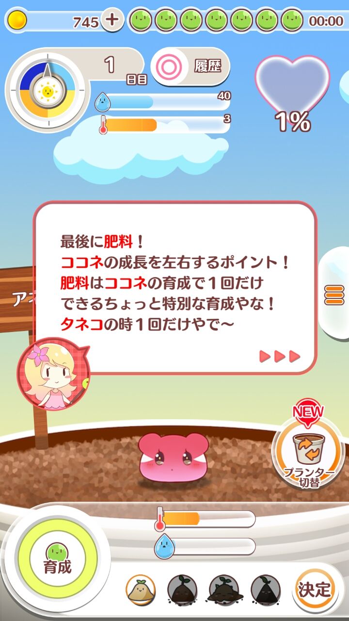 プリティプラント（Pretty Plant） androidアプリスクリーンショット2