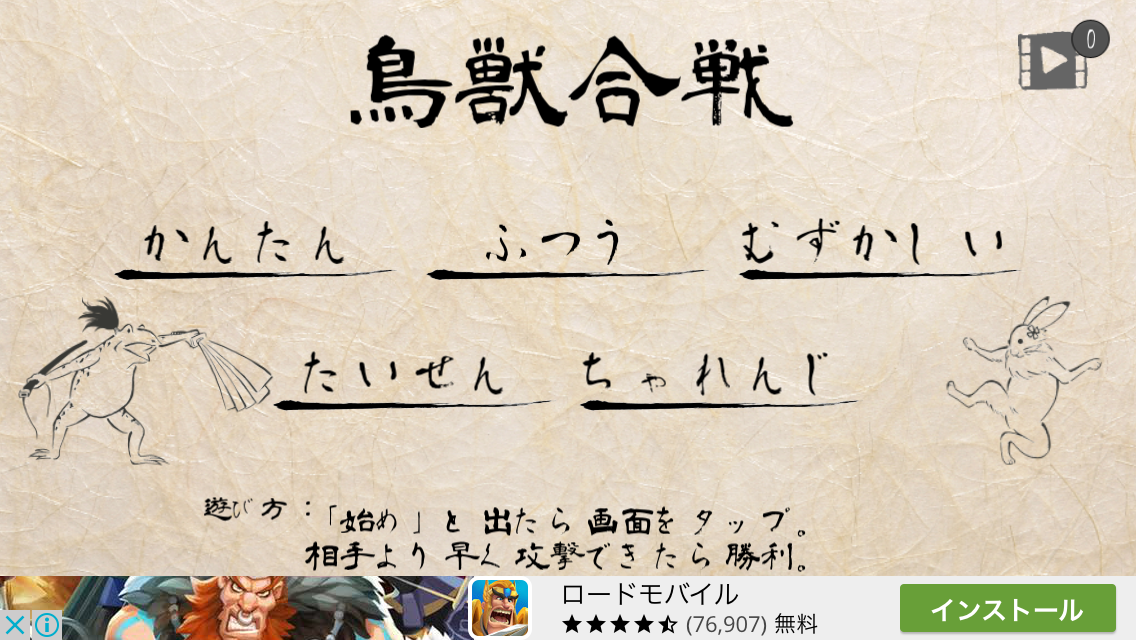 鳥獣合戦の画像