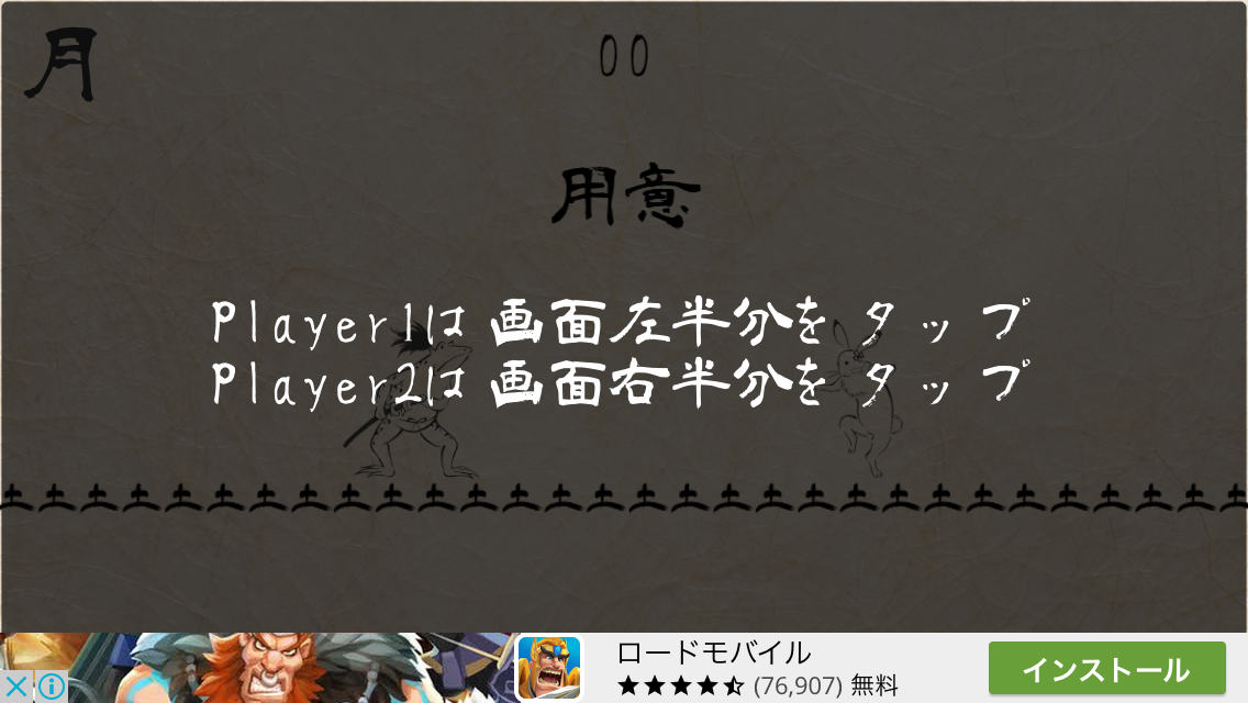 androidアプリ 鳥獣合戦攻略スクリーンショット3