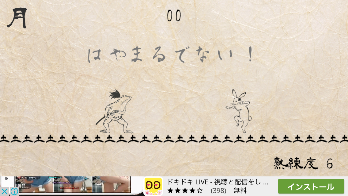 androidアプリ 鳥獣合戦攻略スクリーンショット5