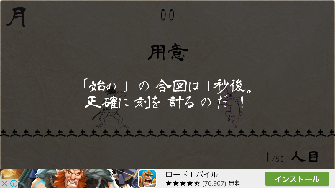 鳥獣合戦 androidアプリスクリーンショット3