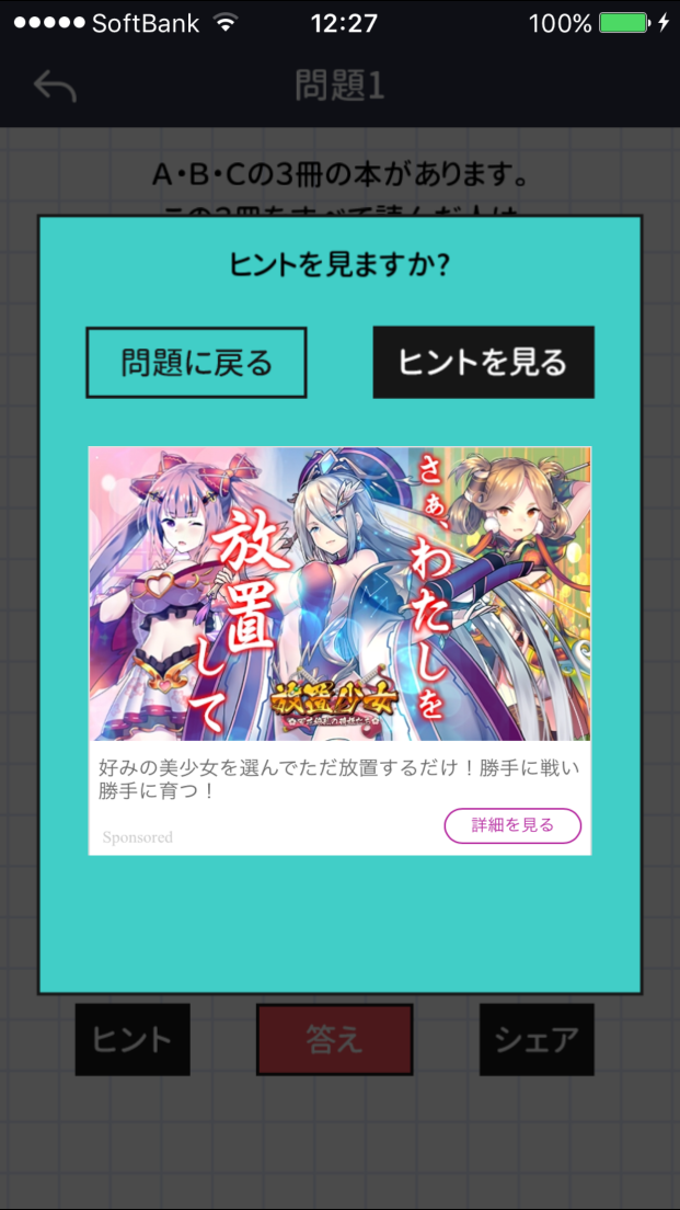 androidアプリ 大人には解けない問題　潜在能力編攻略スクリーンショット4