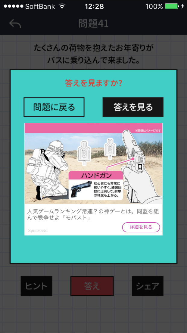 androidアプリ 大人には解けない問題　潜在能力編攻略スクリーンショット5