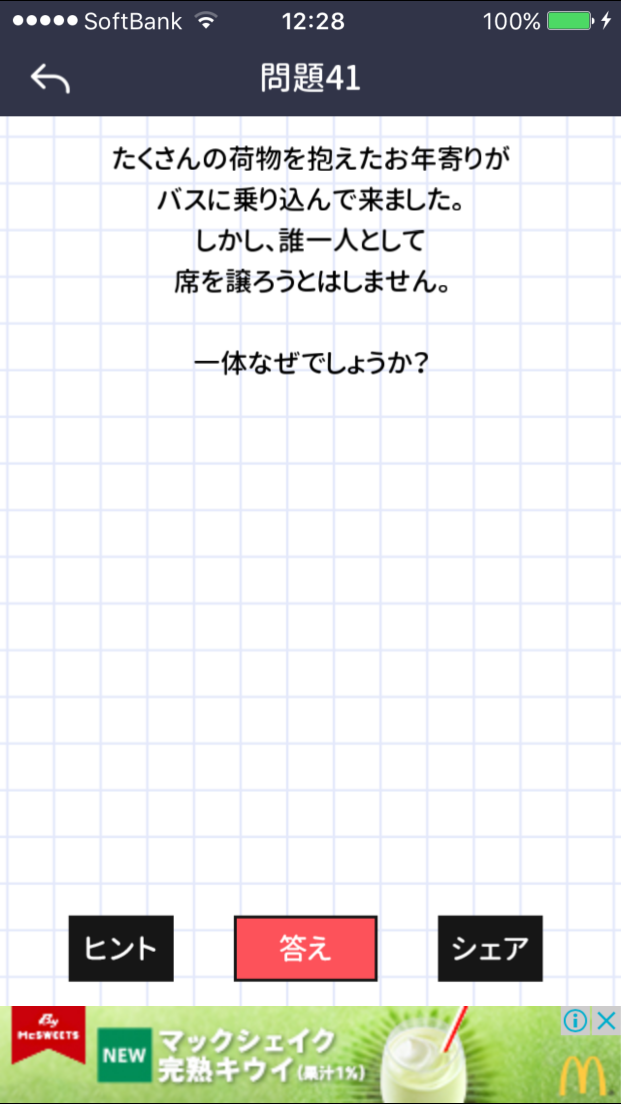 大人には解けない問題　潜在能力編 androidアプリスクリーンショット3