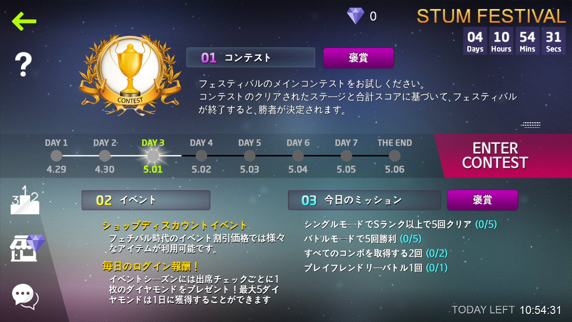 androidアプリ STUM - グローバルリズムゲーム攻略スクリーンショット3