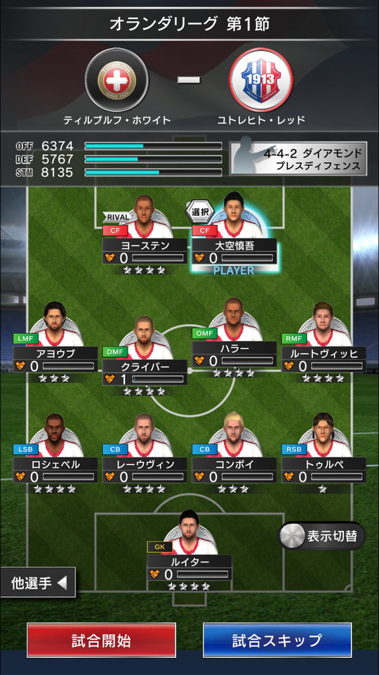 androidアプリ SOCCER LOVE（サッカーラブ）攻略スクリーンショット3
