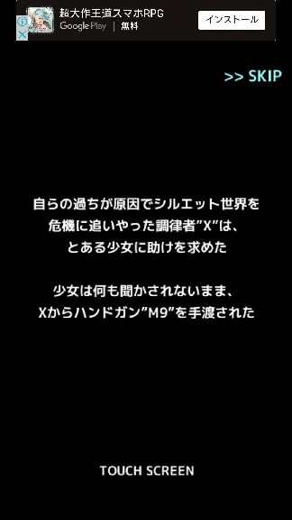 androidアプリ シルエット少女３攻略スクリーンショット1