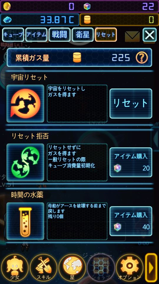 androidアプリ プラネットマスター攻略スクリーンショット5
