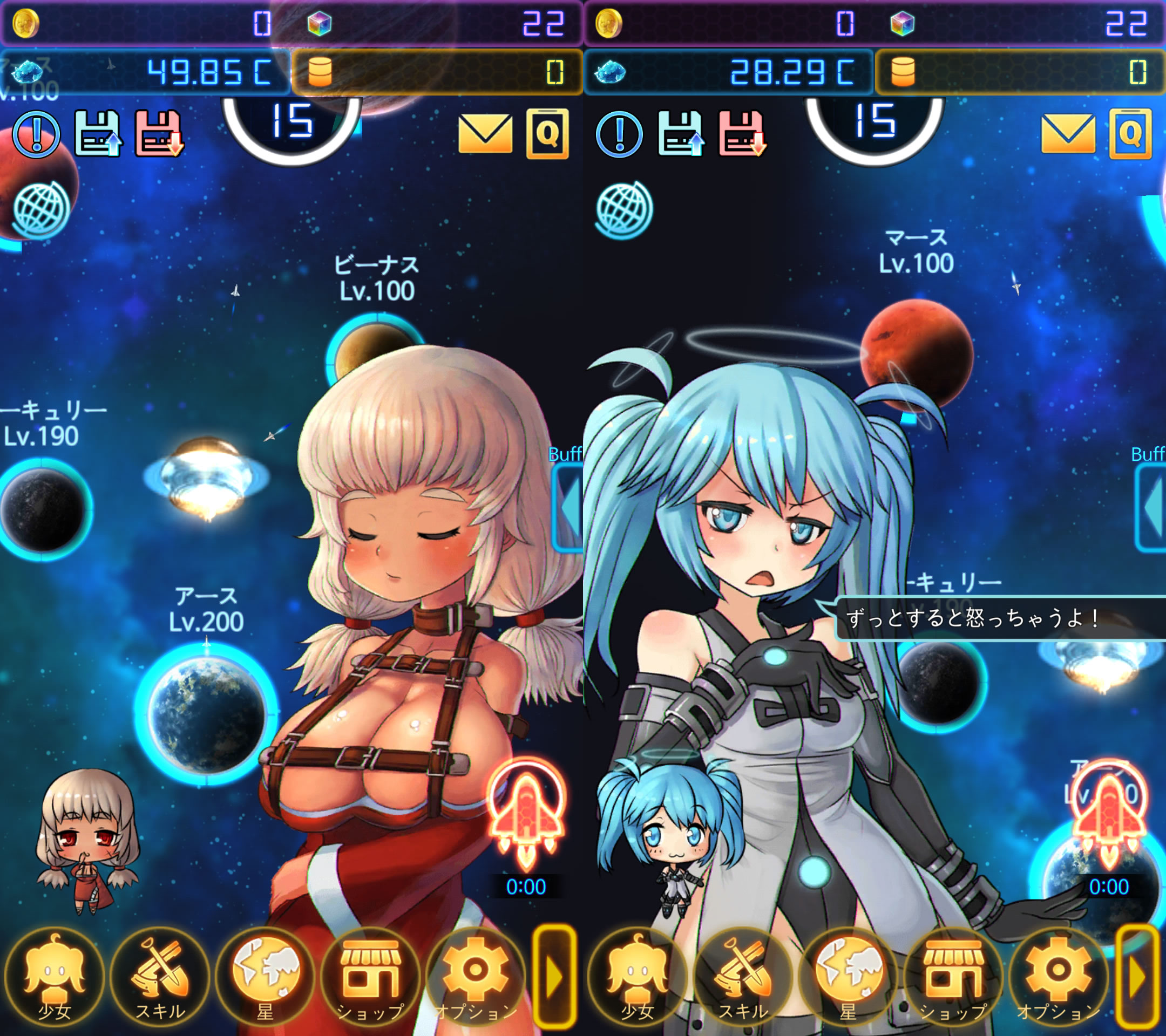 プラネットマスター androidアプリスクリーンショット1