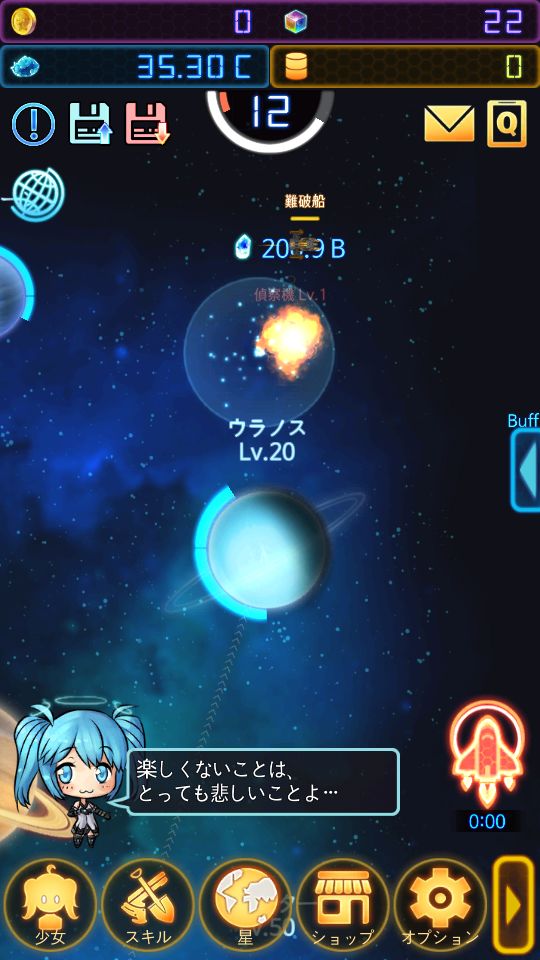 プラネットマスター androidアプリスクリーンショット3
