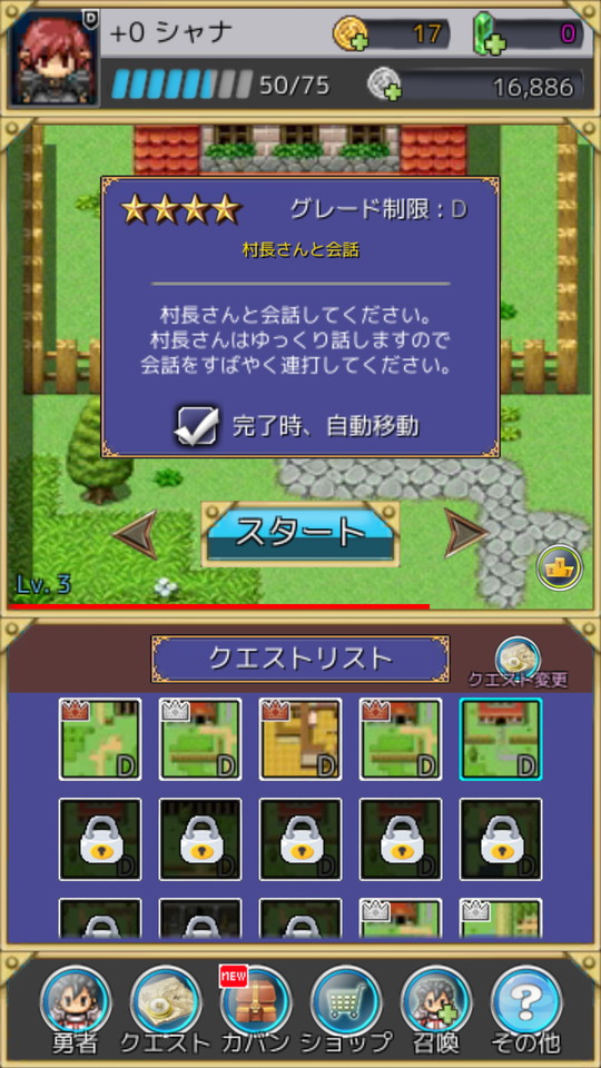 androidアプリ １０秒クエスト（10秒勇者）攻略スクリーンショット1