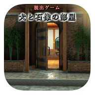 脱出ゲーム 犬と石像の部屋のアプリアイコン