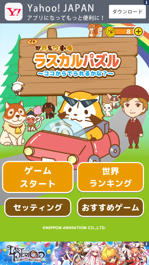 androidアプリ ラスカル パズル～ココからでられるかな？～攻略スクリーンショット1