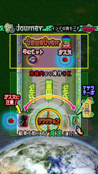 マサラドライブ androidアプリスクリーンショット3