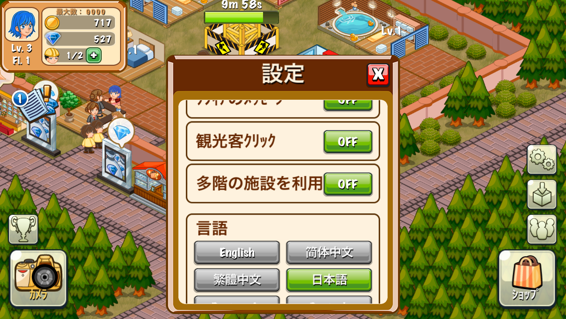 androidアプリ ホテルストーリー攻略スクリーンショット2