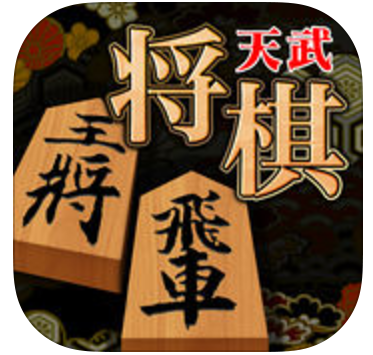 将棋 天武のアプリアイコン