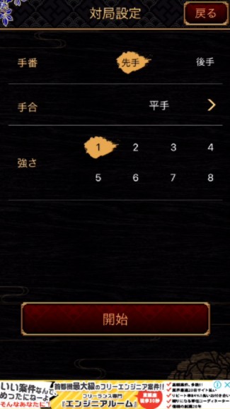 androidアプリ 将棋 天武攻略スクリーンショット2