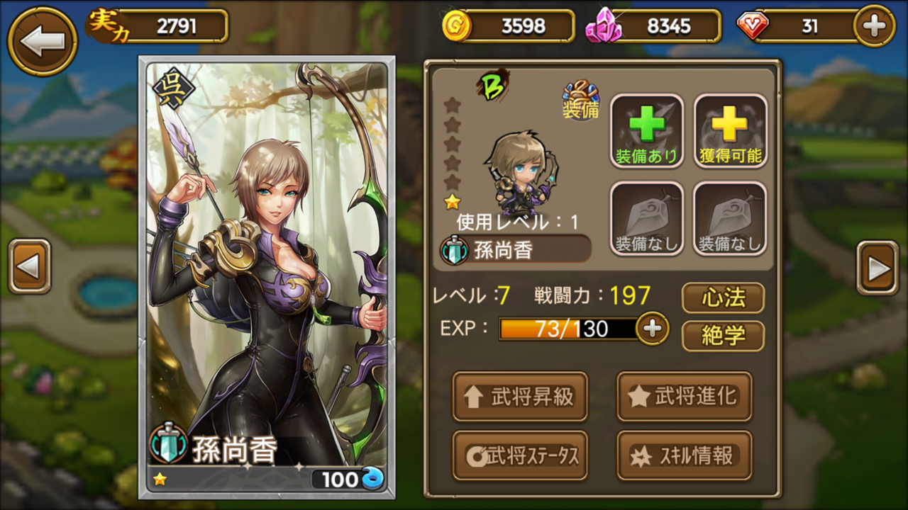 androidアプリ 三国ディスティニー攻略スクリーンショット6