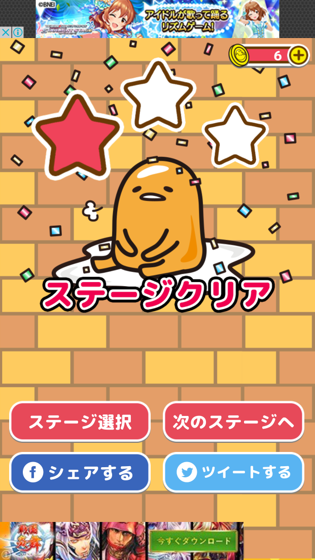 androidアプリ ぐでたま ゆるゆるストローク攻略スクリーンショット5