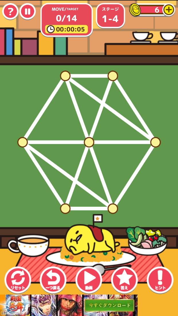 ぐでたま ゆるゆるストローク androidアプリスクリーンショット1