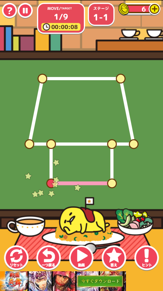 ぐでたま ゆるゆるストローク androidアプリスクリーンショット2