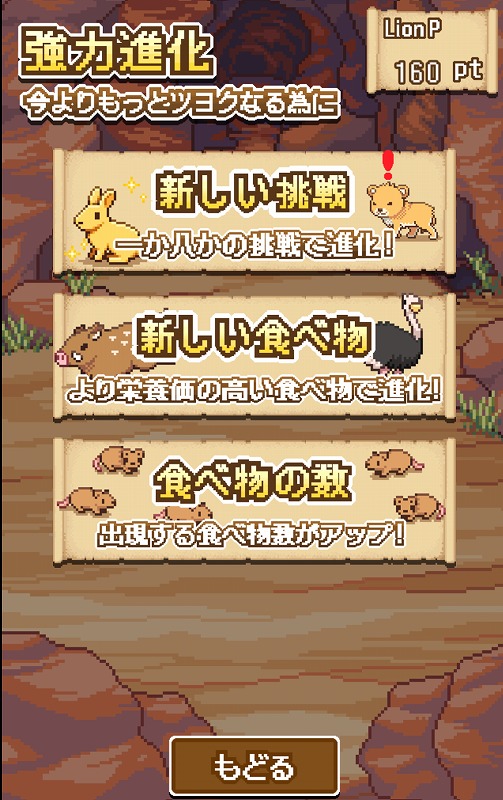 androidアプリ らいおんきんぐ~弱肉強食のサバイバルゲーム~攻略スクリーンショット3