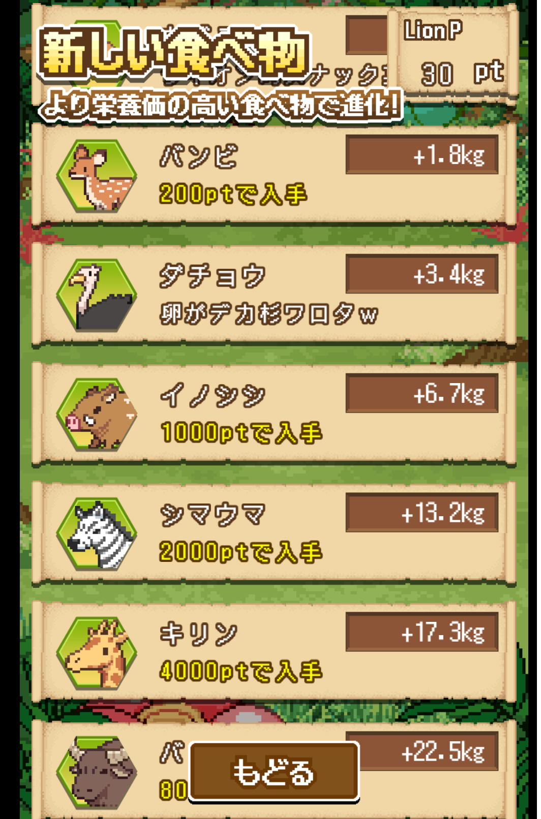 らいおんきんぐ~弱肉強食のサバイバルゲーム~ androidアプリスクリーンショット3
