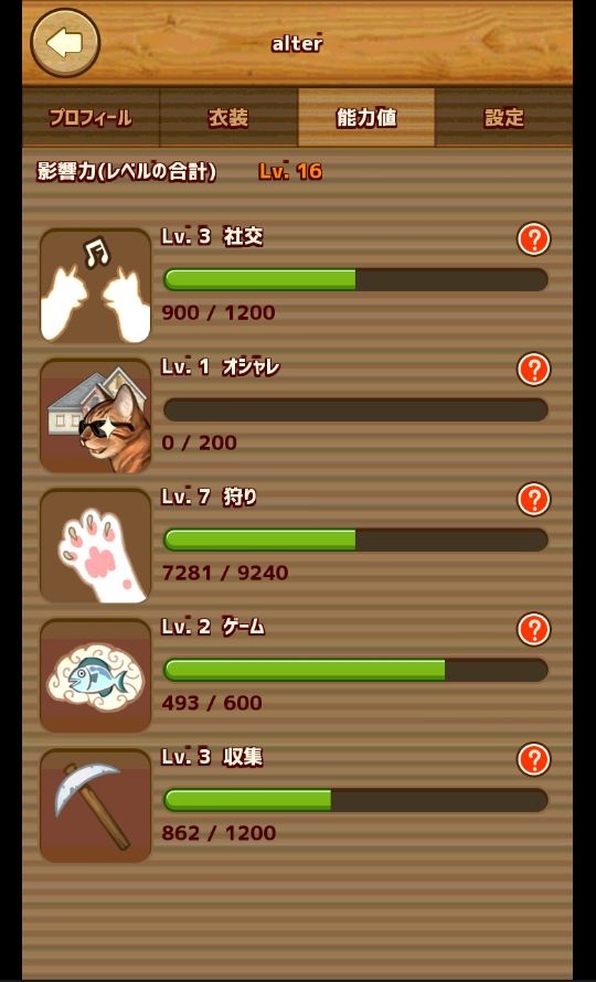 androidアプリ ねこまち！攻略スクリーンショット8