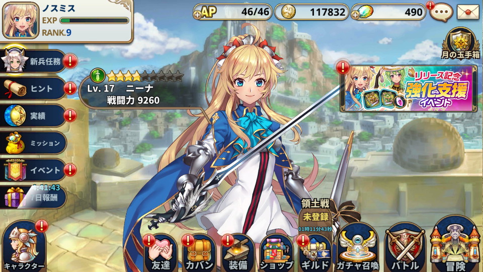 androidアプリ ルナプリ from 天使帝國攻略スクリーンショット6