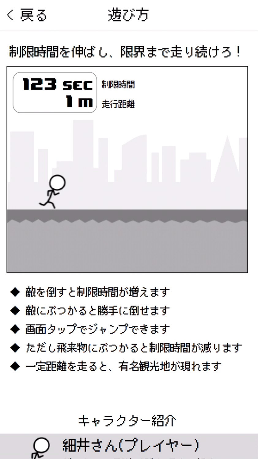 androidアプリ 世界横断！爆走ItoRun攻略スクリーンショット2