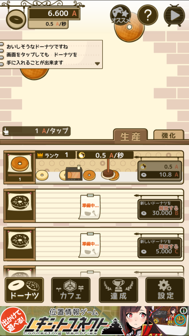 androidアプリ とことんドーナツ攻略スクリーンショット2