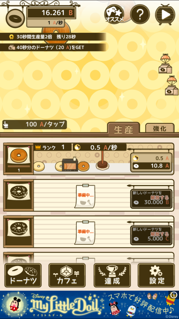 とことんドーナツ androidアプリスクリーンショット3