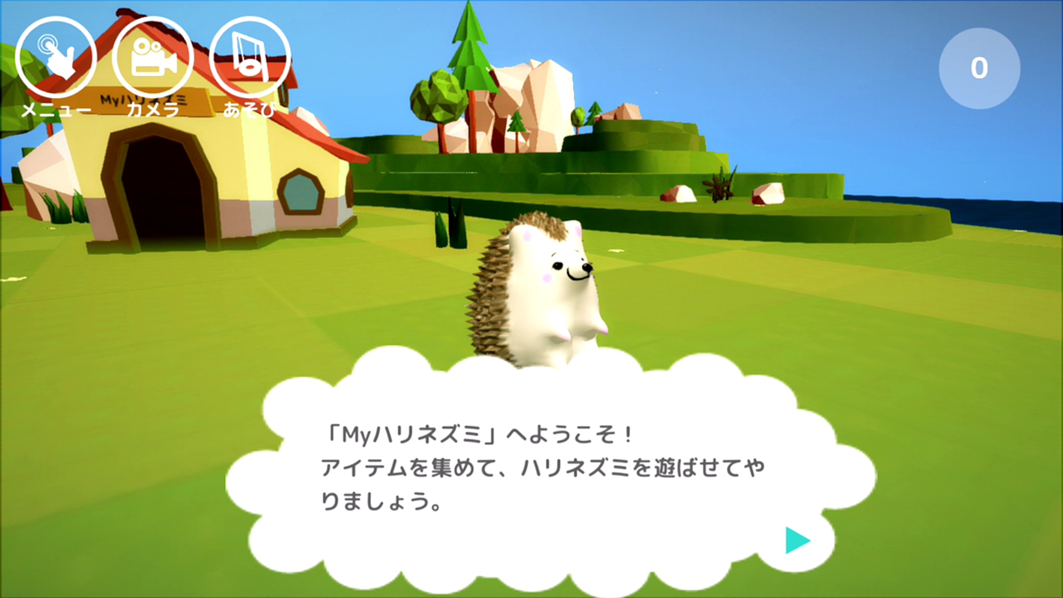 androidアプリ Myハリネズミ攻略スクリーンショット1