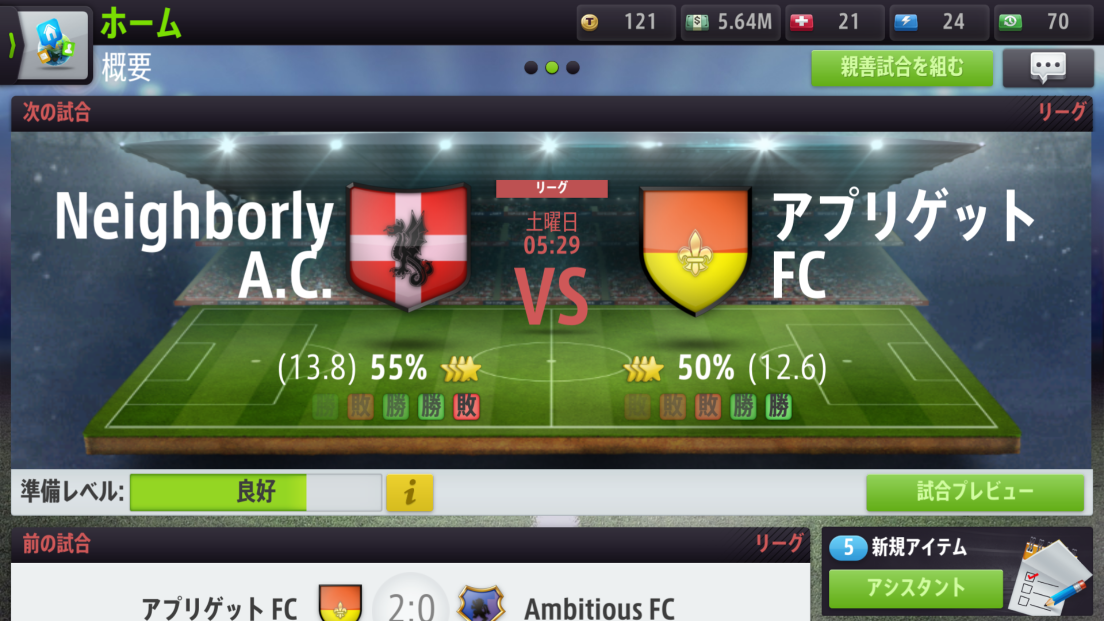 androidアプリ Top Eleven 2017 - ファンタジーサッカーマネージャー攻略スクリーンショット1