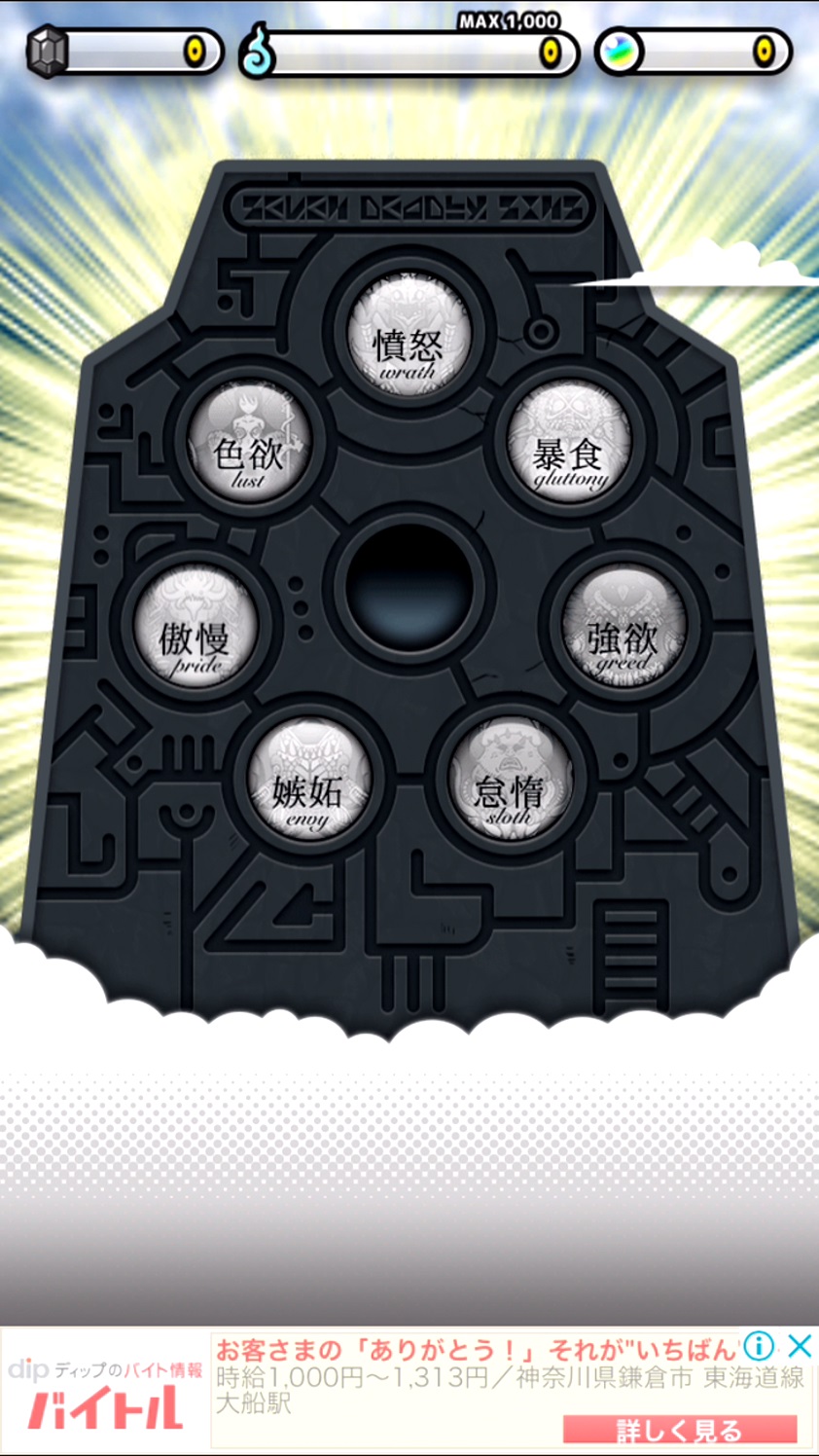 androidアプリ 神様おめざめですか？攻略スクリーンショット4