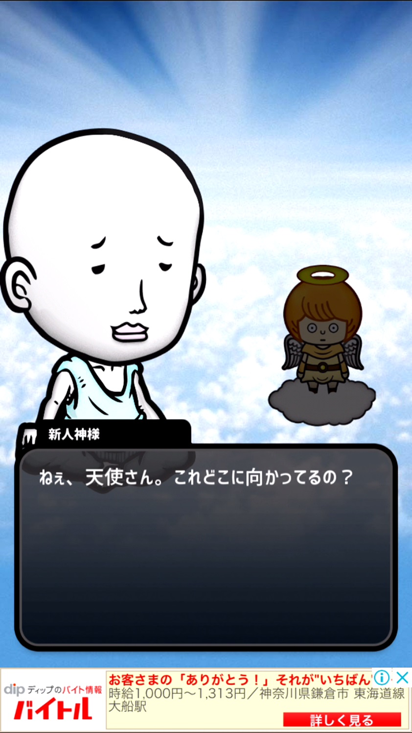 神様おめざめですか？ androidアプリスクリーンショット2