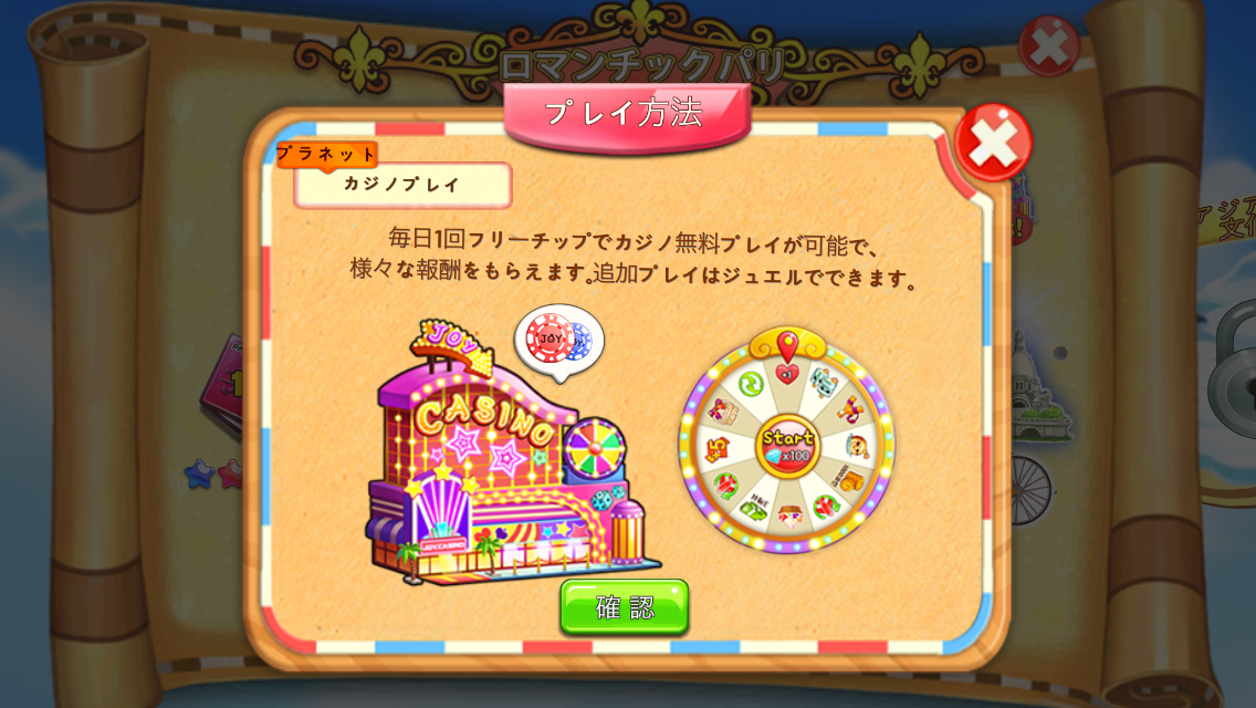 androidアプリ ジョイプラネット攻略スクリーンショット4