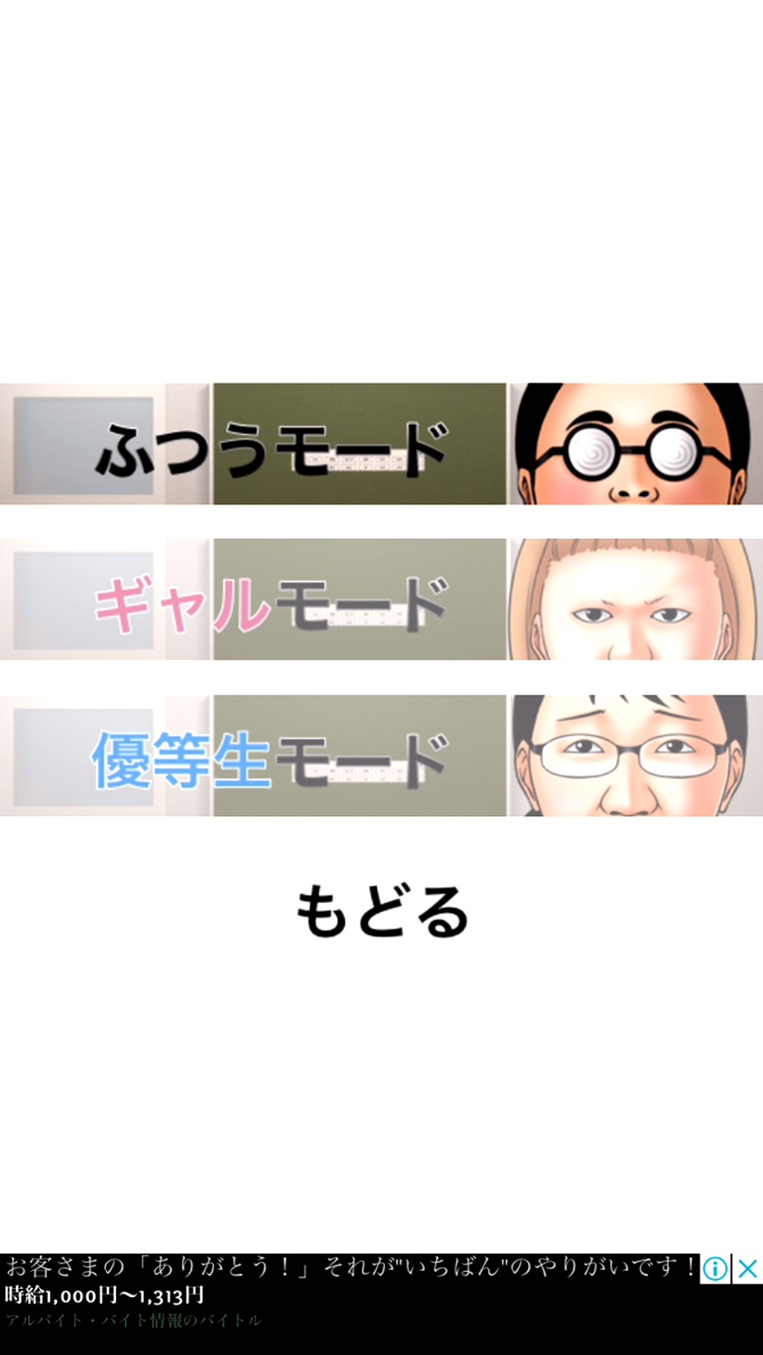 androidアプリ フリッ娘攻略スクリーンショット2