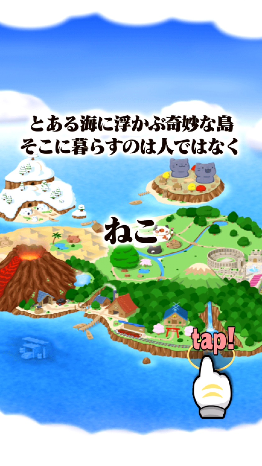 androidアプリ にゃんこ島 スマッシュバトル攻略スクリーンショット2