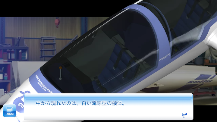 androidアプリ この大空に、翼をひろげて Limited Edition攻略スクリーンショット8