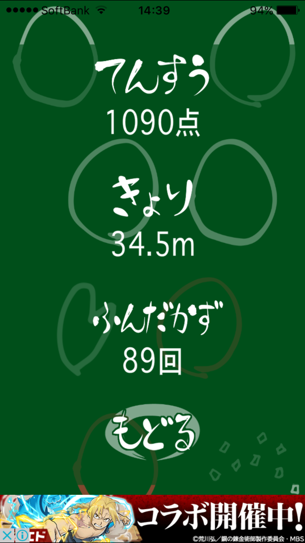 androidアプリ けんけんぱ！攻略スクリーンショット5