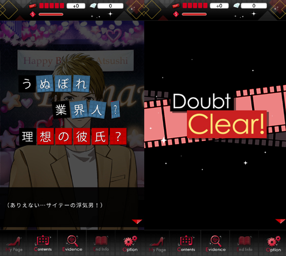 androidアプリ フェイク～芸能人は全員嘘つき？～攻略スクリーンショット2